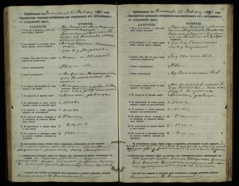 Pumpėnų Romos katalikų parapijos bažnyčios 1887–1893 metų priešjungtuvinės apklausos knyga