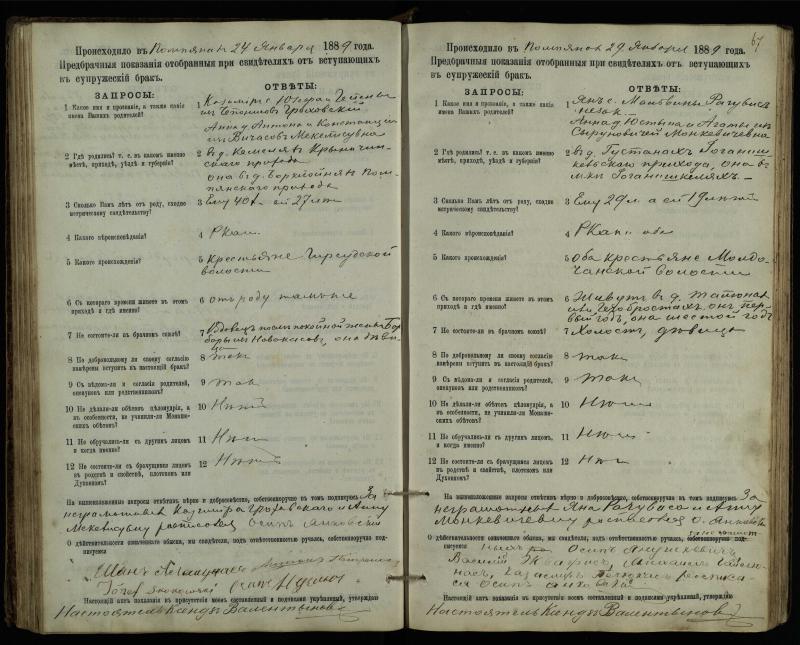 Pumpėnų Romos katalikų parapijos bažnyčios 1887–1893 metų priešjungtuvinės apklausos knyga