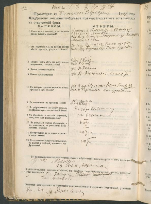 Pumpėnų Romos katalikų parapijos bažnyčios 1900–1910 metų priešjungtuvinės apklausos knyga