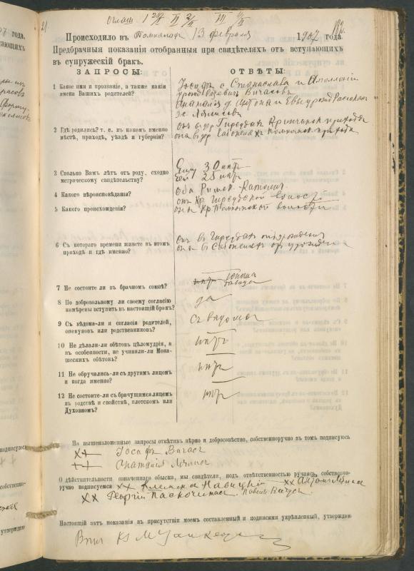 Pumpėnų Romos katalikų parapijos bažnyčios 1900–1910 metų priešjungtuvinės apklausos knyga