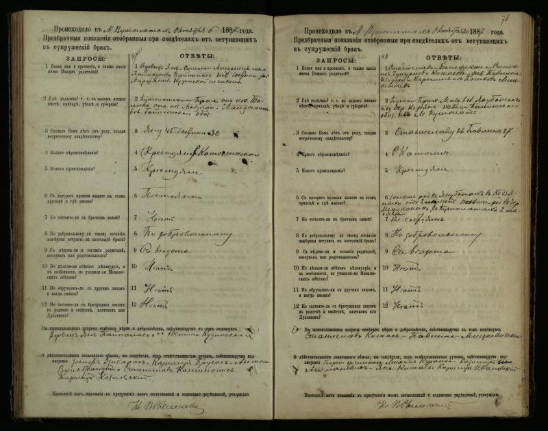 Pušaloto Romos katalikų parapijos bažnyčios 1885–1891 metų priešjungtuvinės apklausos knyga