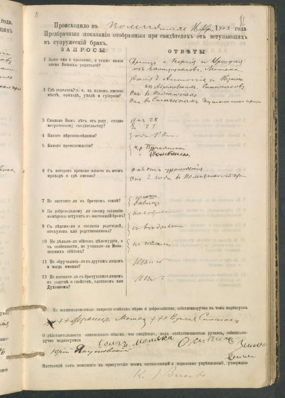 Pumpėnų Romos katalikų parapijos bažnyčios 1900–1910 metų priešjungtuvinės apklausos knyga
