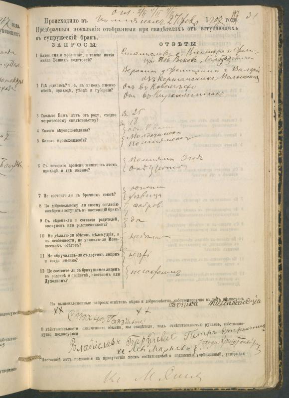 Pumpėnų Romos katalikų parapijos bažnyčios 1900–1910 metų priešjungtuvinės apklausos knyga