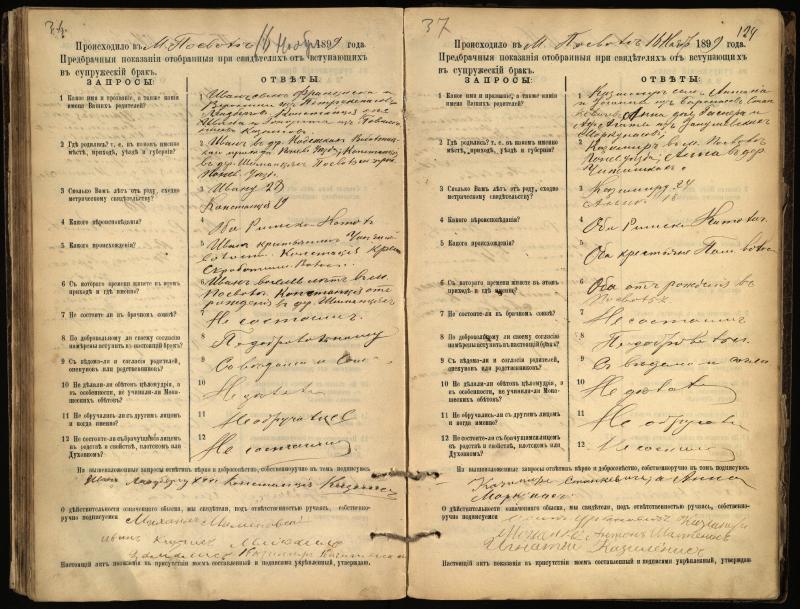 Pasvalio Romos katalikų parapijos bažnyčios 1894–1903 metų priešjungtuvinės apklausos knyga