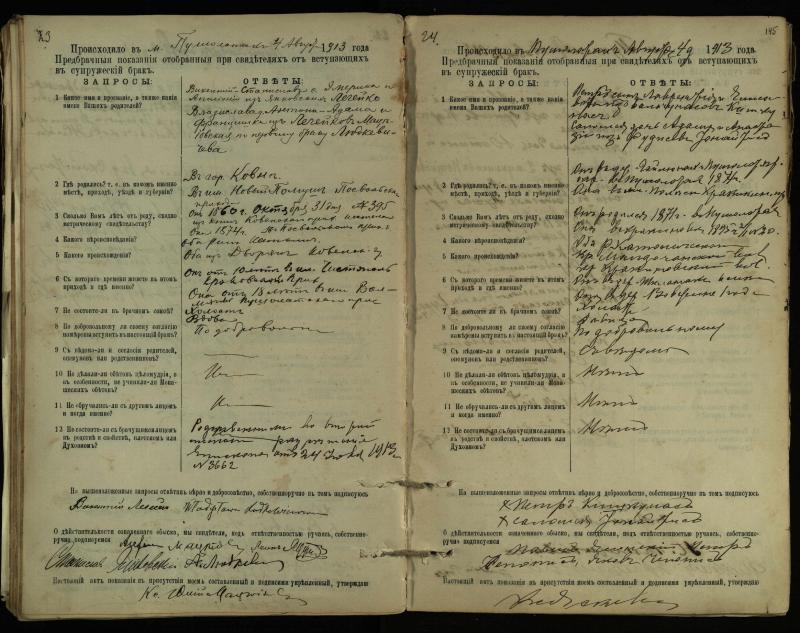 Pušaloto Romos katalikų parapijos bažnyčios 1904–1917 metų priešjungtuvinės apklausos knyga
