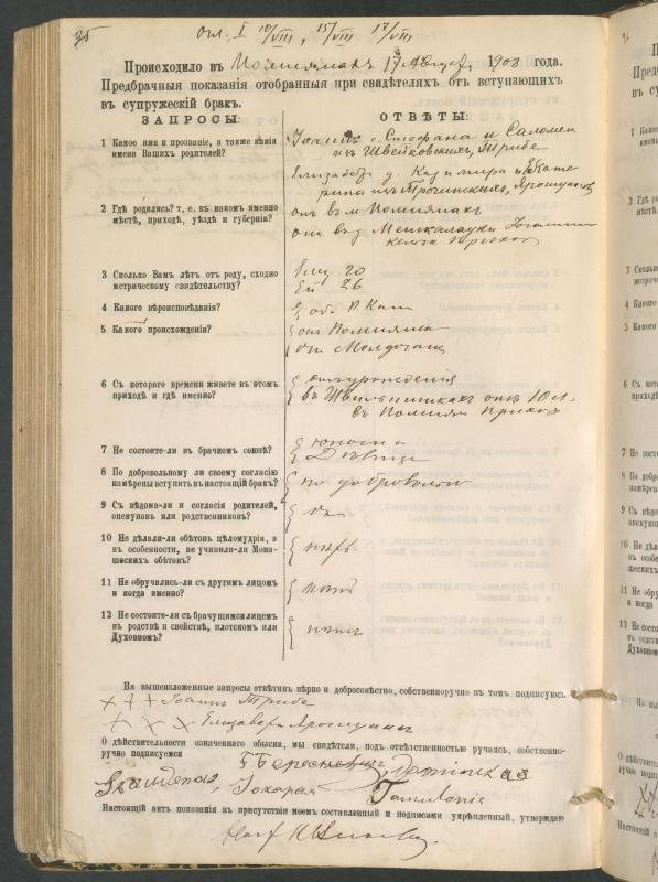 Pumpėnų Romos katalikų parapijos bažnyčios 1900–1910 metų priešjungtuvinės apklausos knyga
