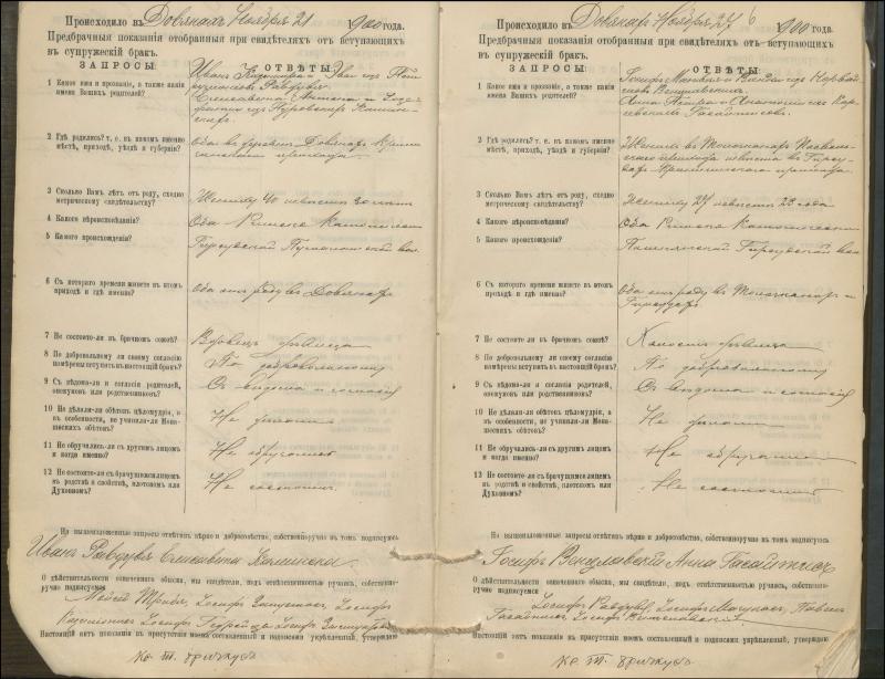 Krinčino Romos katalikų parapijos bažnyčios 1900–1911 metų priešjungtuvinės apklausos knyga