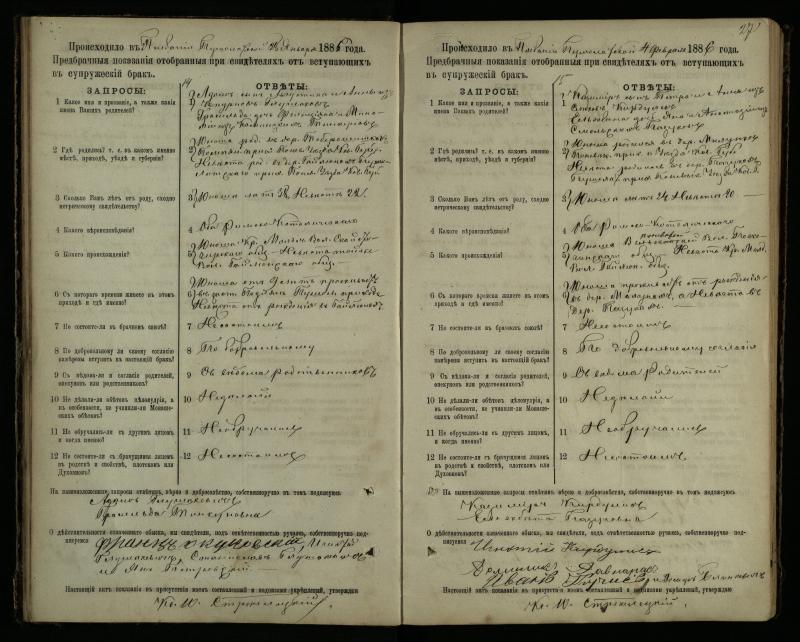 Pušaloto Romos katalikų parapijos bažnyčios 1885–1891 metų priešjungtuvinės apklausos knyga