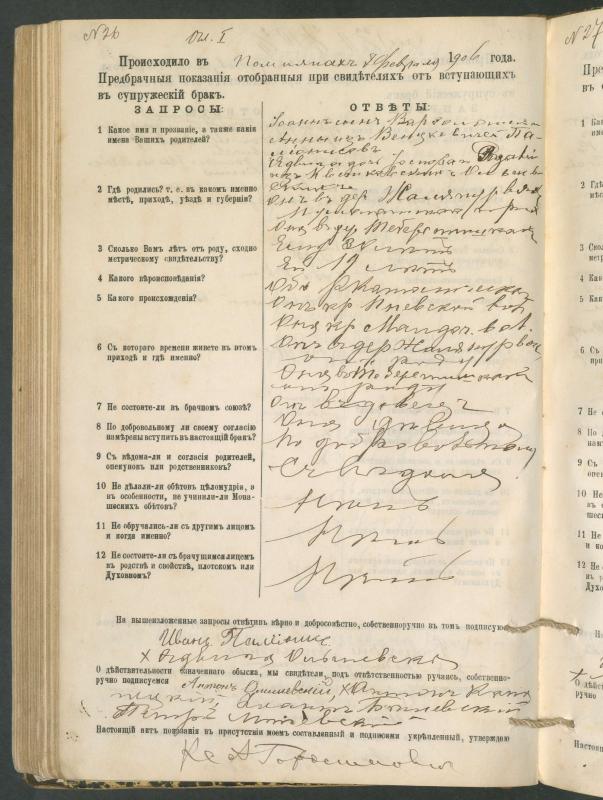 Pumpėnų Romos katalikų parapijos bažnyčios 1900–1910 metų priešjungtuvinės apklausos knyga