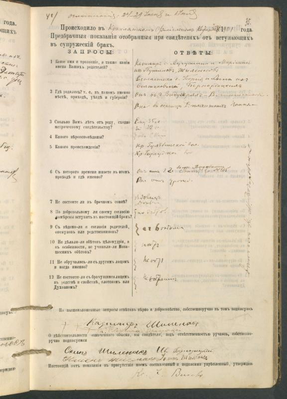 Pumpėnų Romos katalikų parapijos bažnyčios 1900–1910 metų priešjungtuvinės apklausos knyga