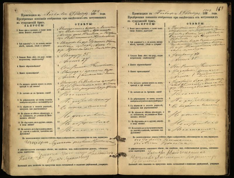 Pasvalio Romos katalikų parapijos bažnyčios 1894–1903 metų priešjungtuvinės apklausos knyga