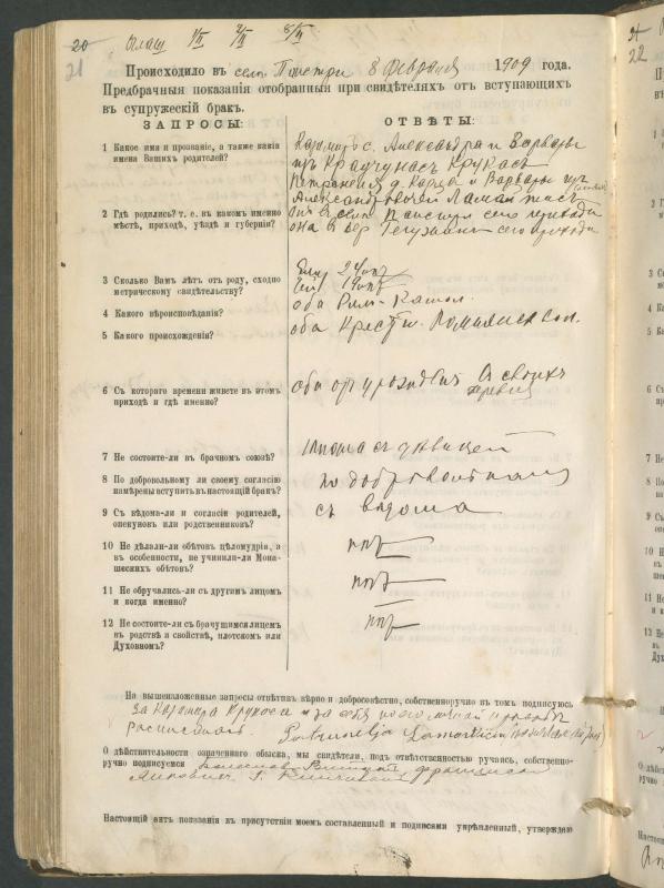 Pumpėnų Romos katalikų parapijos bažnyčios 1900–1910 metų priešjungtuvinės apklausos knyga