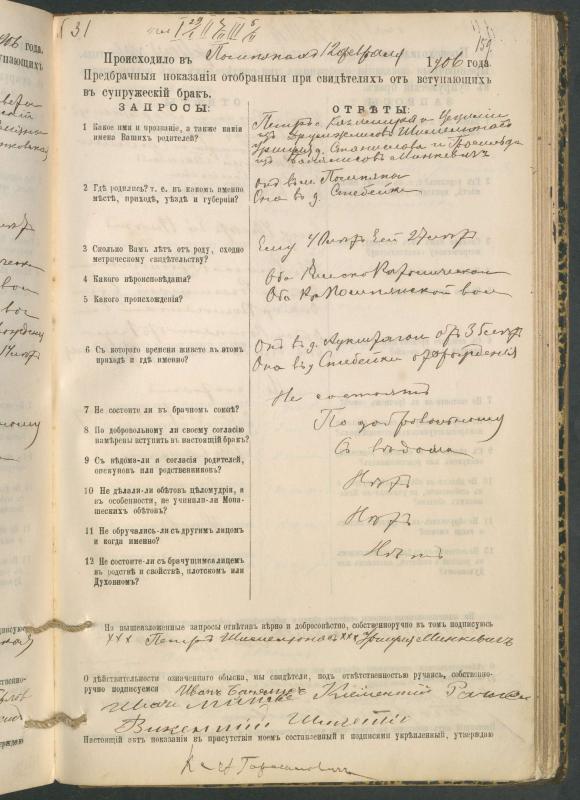 Pumpėnų Romos katalikų parapijos bažnyčios 1900–1910 metų priešjungtuvinės apklausos knyga