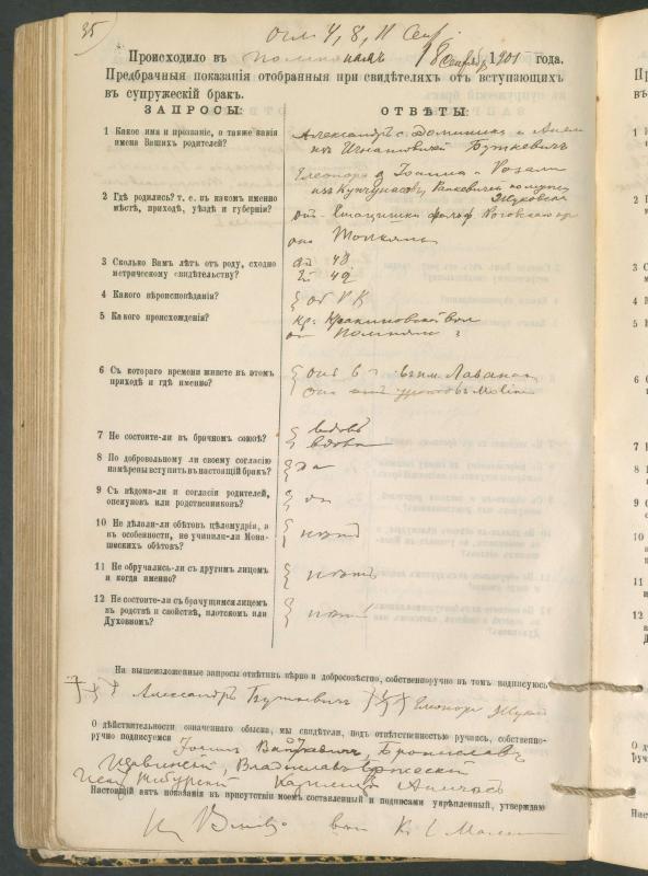 Pumpėnų Romos katalikų parapijos bažnyčios 1900–1910 metų priešjungtuvinės apklausos knyga