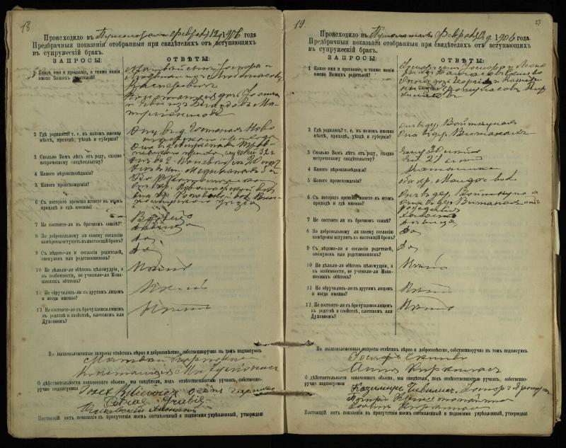 Pušaloto Romos katalikų parapijos bažnyčios 1904–1917 metų priešjungtuvinės apklausos knyga