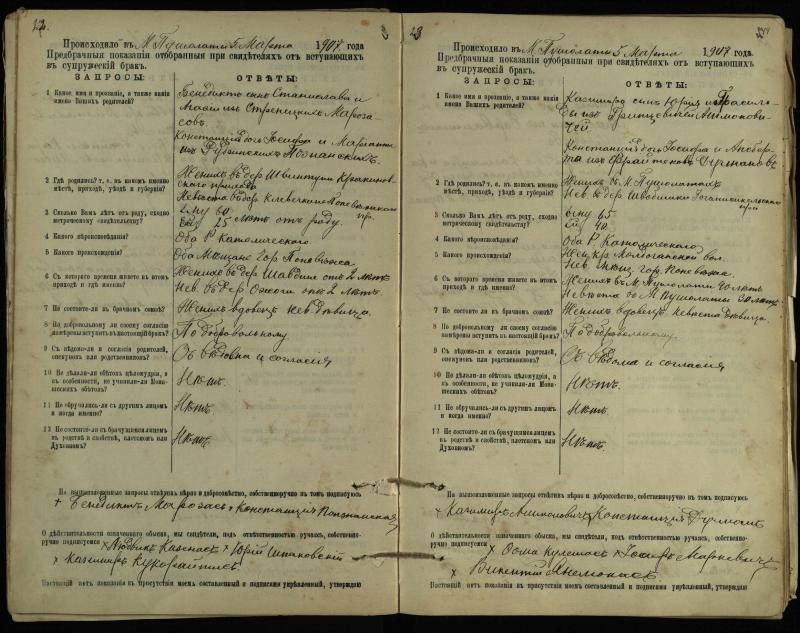 Pušaloto Romos katalikų parapijos bažnyčios 1904–1917 metų priešjungtuvinės apklausos knyga