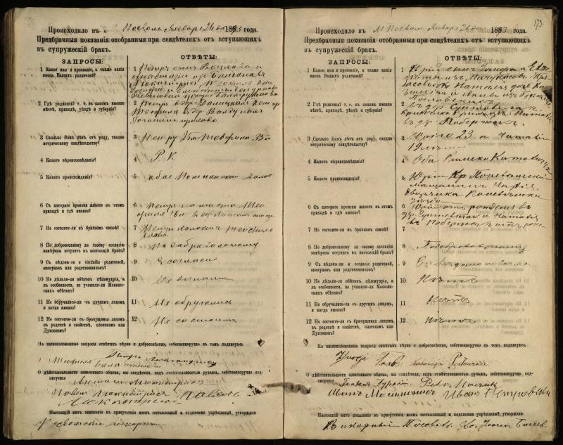 Pasvalio Romos katalikų parapijos bažnyčios 1885–1894 metų priešjungtuvinės apklausos knyga