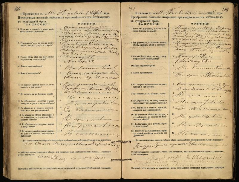 Pasvalio Romos katalikų parapijos bažnyčios 1894–1903 metų priešjungtuvinės apklausos knyga