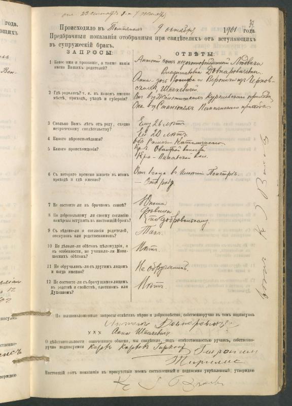 Pumpėnų Romos katalikų parapijos bažnyčios 1900–1910 metų priešjungtuvinės apklausos knyga