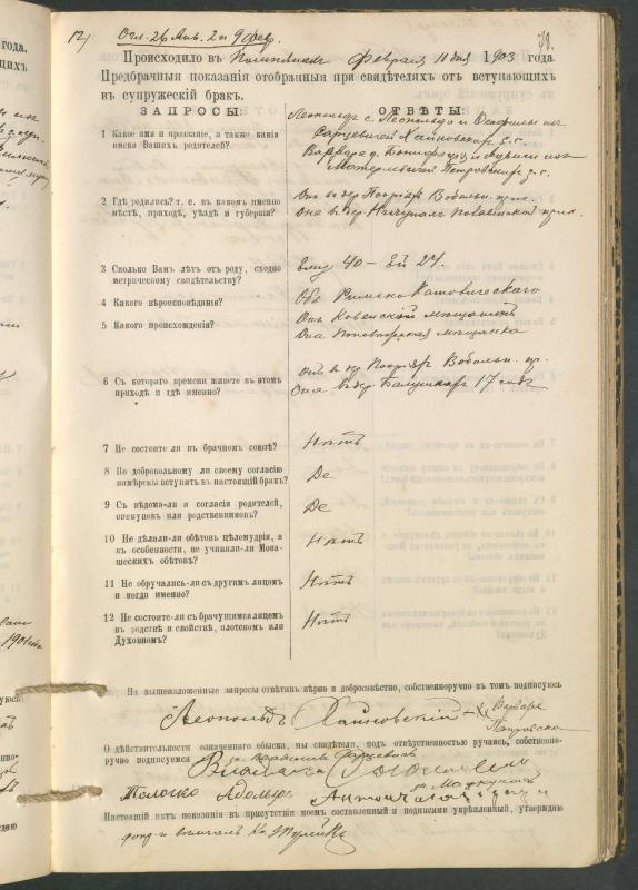Pumpėnų Romos katalikų parapijos bažnyčios 1900–1910 metų priešjungtuvinės apklausos knyga