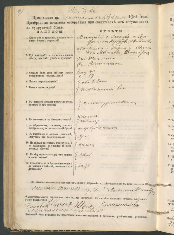 Pumpėnų Romos katalikų parapijos bažnyčios 1900–1910 metų priešjungtuvinės apklausos knyga