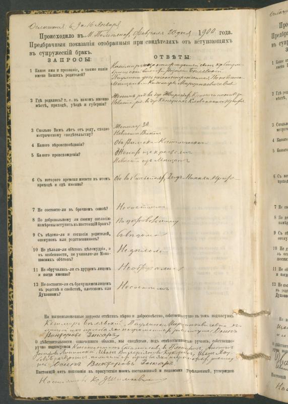 Pumpėnų Romos katalikų parapijos bažnyčios 1900–1910 metų priešjungtuvinės apklausos knyga