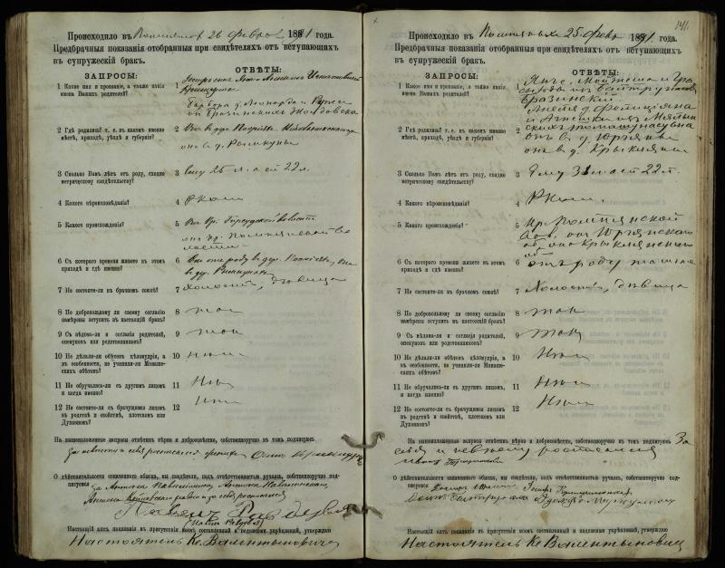 Pumpėnų Romos katalikų parapijos bažnyčios 1887–1893 metų priešjungtuvinės apklausos knyga