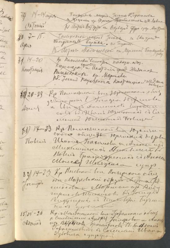 Pumpėnų Romos katalikų parapijos bažnyčios 1906–1917 metų krikšto metrikų juodraštis
