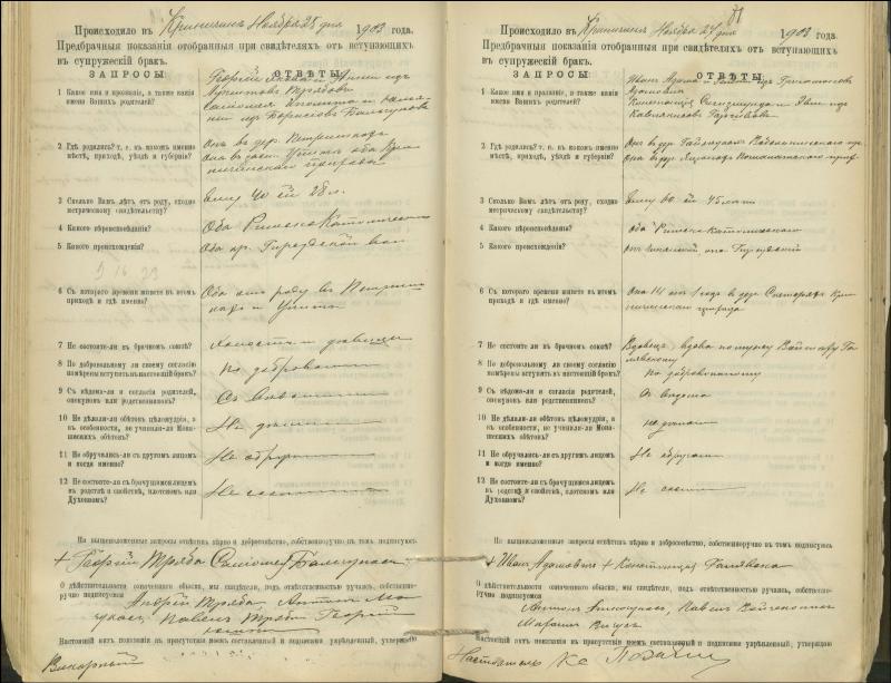 Krinčino Romos katalikų parapijos bažnyčios 1900–1911 metų priešjungtuvinės apklausos knyga
