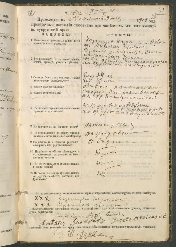 Pumpėnų Romos katalikų parapijos bažnyčios 1900–1910 metų priešjungtuvinės apklausos knyga