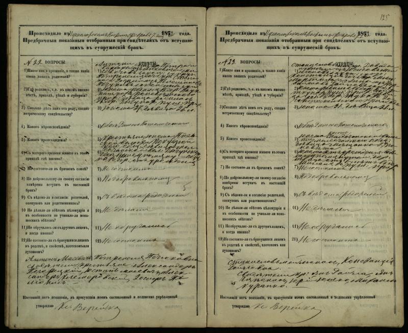 Pušaloto Romos katalikų parapijos bažnyčios 1878–1883 metų priešjungtuvinės apklausos knyga