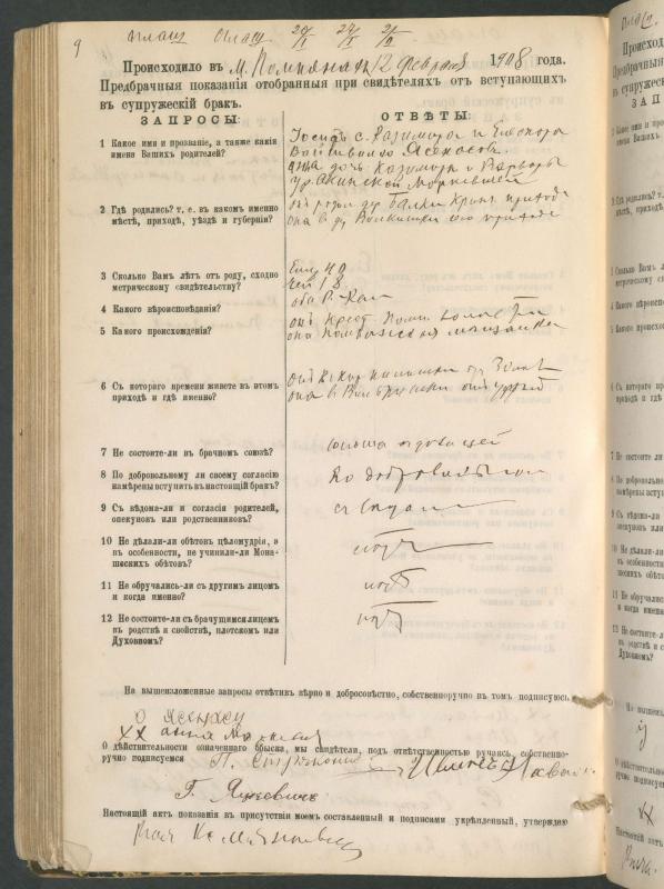 Pumpėnų Romos katalikų parapijos bažnyčios 1900–1910 metų priešjungtuvinės apklausos knyga