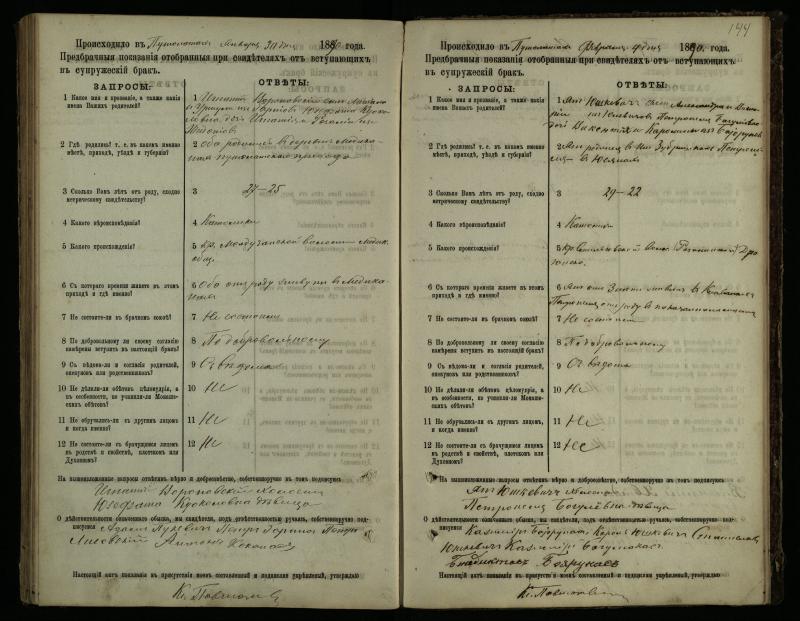 Pušaloto Romos katalikų parapijos bažnyčios 1885–1891 metų priešjungtuvinės apklausos knyga