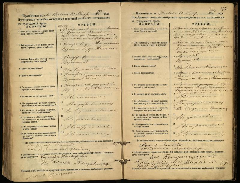 Pasvalio Romos katalikų parapijos bažnyčios 1894–1903 metų priešjungtuvinės apklausos knyga