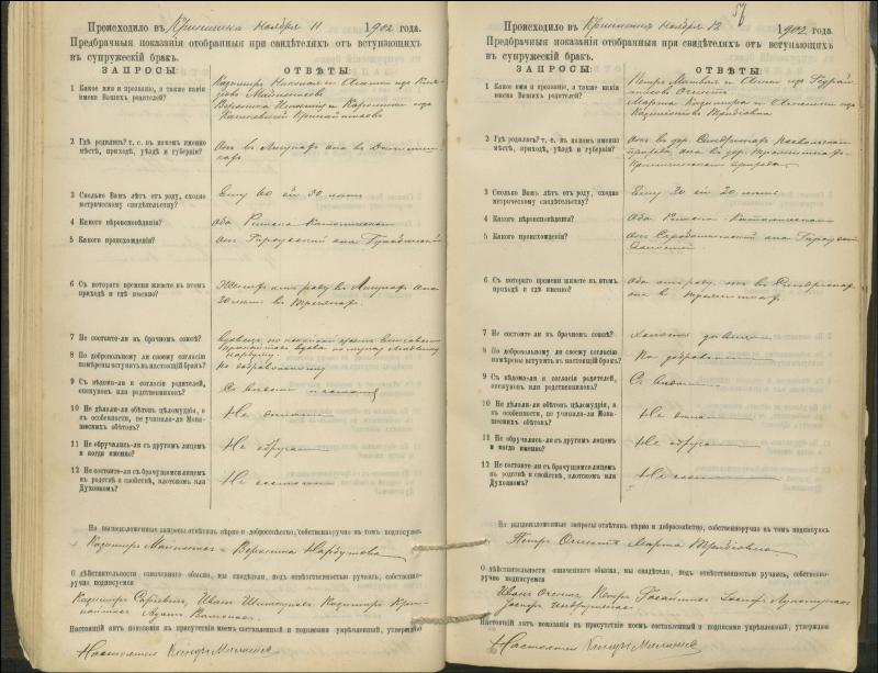 Krinčino Romos katalikų parapijos bažnyčios 1900–1911 metų priešjungtuvinės apklausos knyga