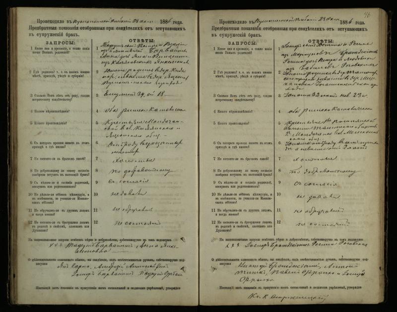 Pušaloto Romos katalikų parapijos bažnyčios 1885–1891 metų priešjungtuvinės apklausos knyga