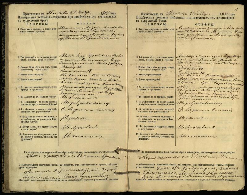 Pasvalio Romos katalikų parapijos bažnyčios 1903–1917 metų priešjungtuvinės apklausos knyga