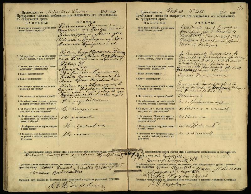 Pasvalio Romos katalikų parapijos bažnyčios 1903–1917 metų priešjungtuvinės apklausos knyga