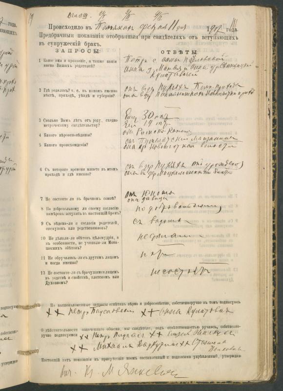 Pumpėnų Romos katalikų parapijos bažnyčios 1900–1910 metų priešjungtuvinės apklausos knyga