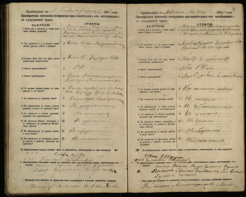 Pasvalio Romos katalikų parapijos bažnyčios 1885–1894 metų priešjungtuvinės apklausos knyga