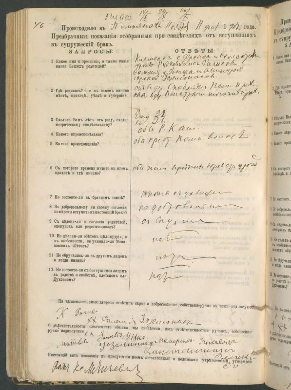 Pumpėnų Romos katalikų parapijos bažnyčios 1900–1910 metų priešjungtuvinės apklausos knyga