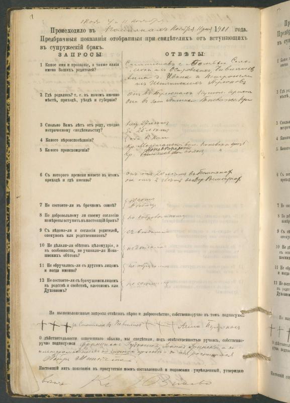 Pumpėnų Romos katalikų parapijos bažnyčios 1900–1910 metų priešjungtuvinės apklausos knyga