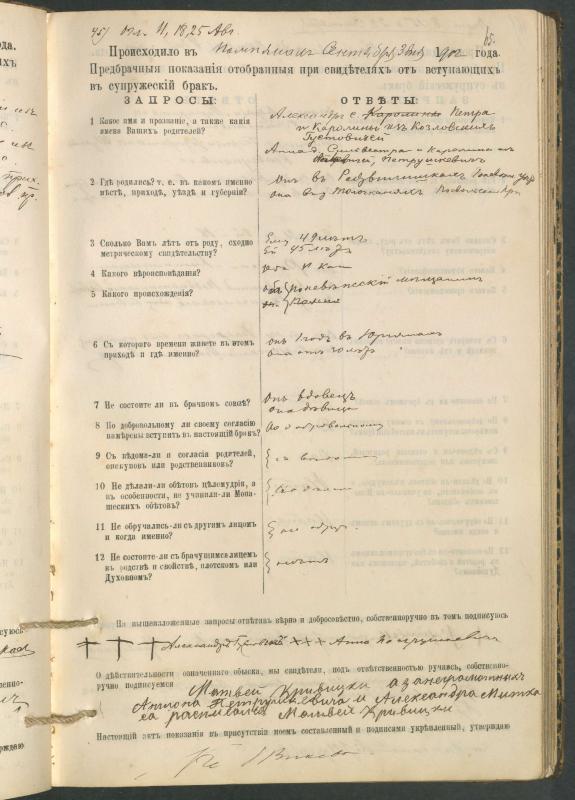 Pumpėnų Romos katalikų parapijos bažnyčios 1900–1910 metų priešjungtuvinės apklausos knyga