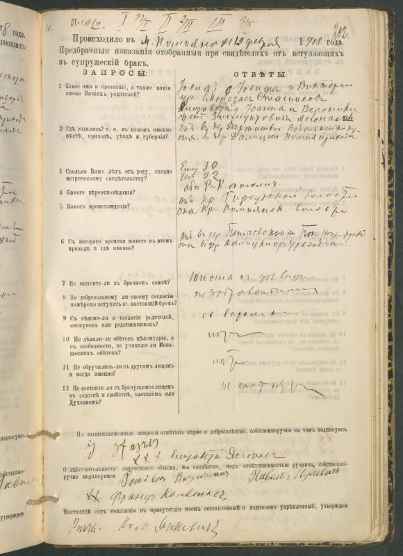 Pumpėnų Romos katalikų parapijos bažnyčios 1900–1910 metų priešjungtuvinės apklausos knyga