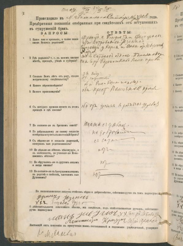 Pumpėnų Romos katalikų parapijos bažnyčios 1900–1910 metų priešjungtuvinės apklausos knyga