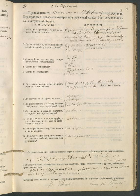 Pumpėnų Romos katalikų parapijos bažnyčios 1900–1910 metų priešjungtuvinės apklausos knyga