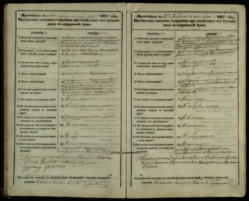 Pasvalio Romos katalikų parapijos bažnyčios 1876–1885 metų priešjungtuvinės apklausos knyga