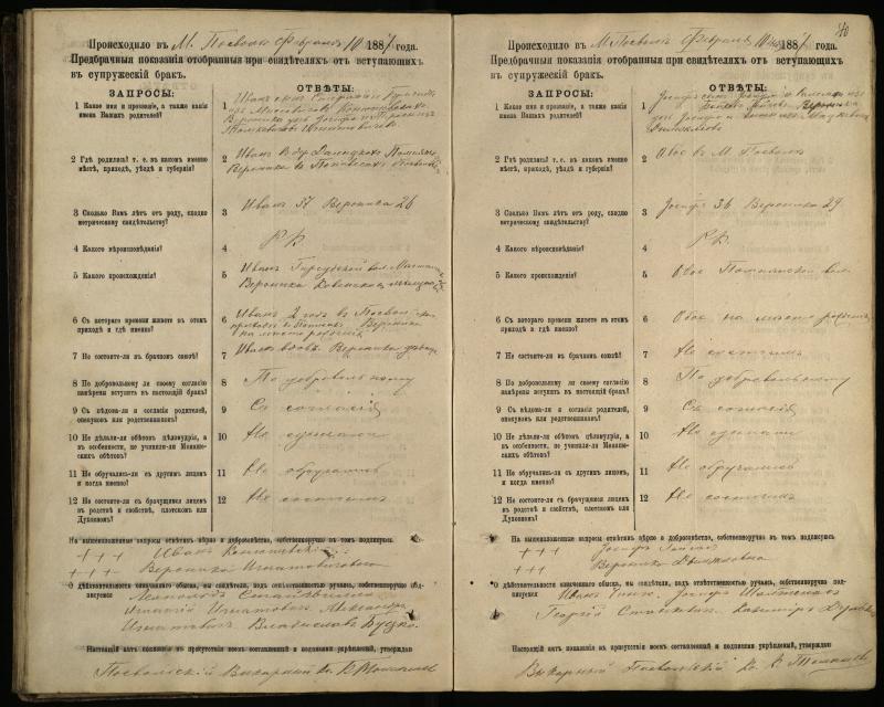 Pasvalio Romos katalikų parapijos bažnyčios 1885–1894 metų priešjungtuvinės apklausos knyga