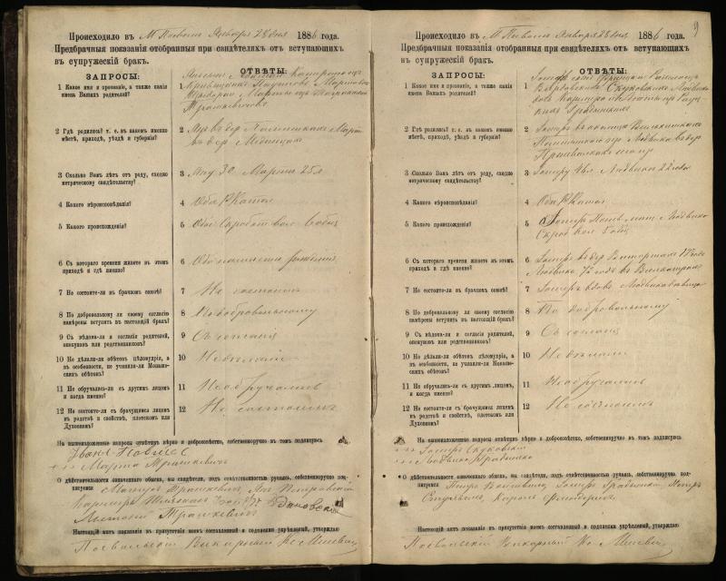 Pasvalio Romos katalikų parapijos bažnyčios 1885–1894 metų priešjungtuvinės apklausos knyga