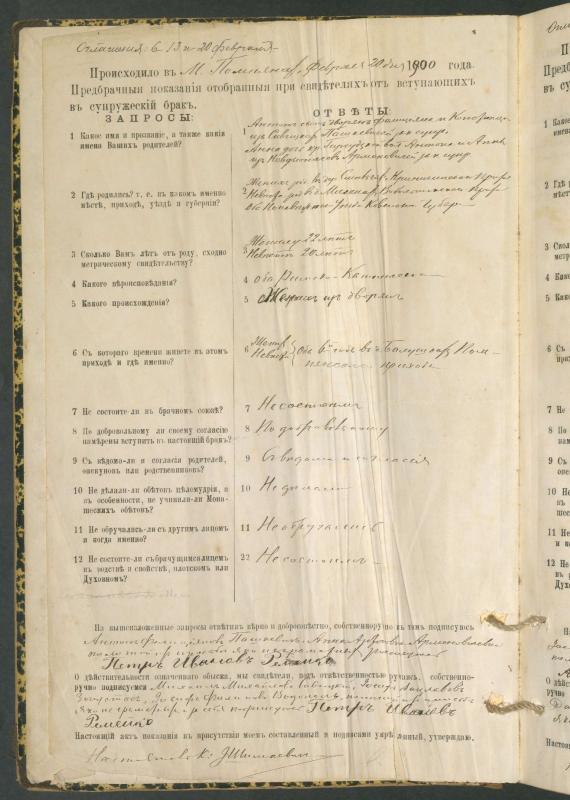 Pumpėnų Romos katalikų parapijos bažnyčios 1900–1910 metų priešjungtuvinės apklausos knyga